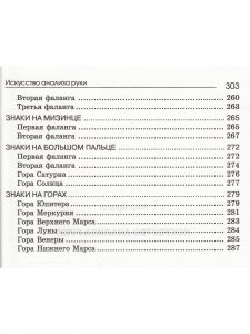 Искусство анализа руки