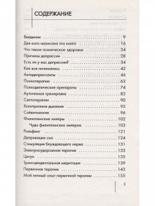 Депрессия. Как вырваться из черной дыры