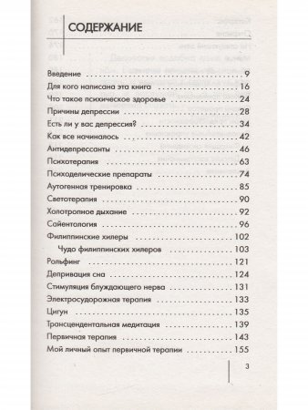 Депрессия. Как вырваться из черной дыры