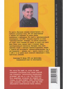 Книга Поиск истинной магии. Трансперсональный гипноз и гипнотерапия/НЛП
