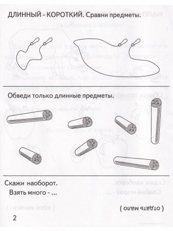 Противоположности. Умный малыш.  Рабочая тетрадь