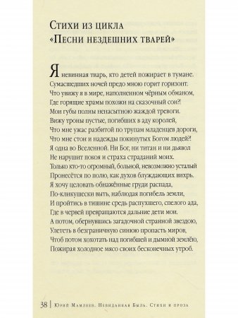 Невиданная Быль