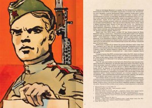 Книга Окна с видом на Победу. Плакаты «Окна ТАСС» из собрания Государственного музея истории Санкт-Петербурга в продаже с 6.09.2020
