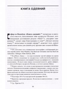 Книга ангела Разиэля. Том I
