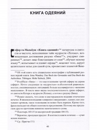 Книга ангела Разиэля. Том I