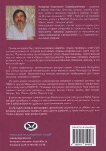 Ларец Света, Добра и ящик Пандоры. О человеческих качествах и деградации