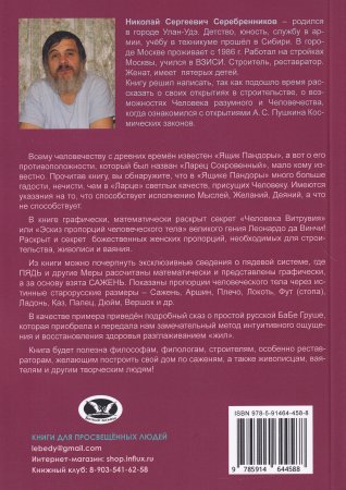 Ларец Света, Добра и ящик Пандоры. О человеческих качествах и деградации