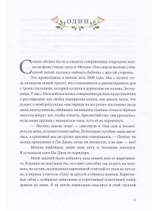 Айрис Грейс. История особенной девочки и особенной кошки