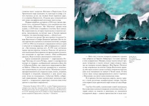 Великие тайны океанов. Средиземное море. Полярные моря (с илл.)