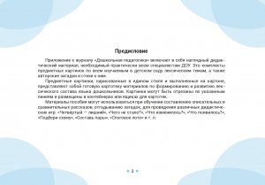 Оснащение педагогического процесса в ДОО. Картотека предметных картинок. Выпуск 16. Мебель. Посуда. 3-7 лет. ФГОС.