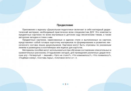 Оснащение педагогического процесса в ДОО. Картотека предметных картинок. Выпуск 16. Мебель. Посуда. 3-7 лет. ФГОС.
