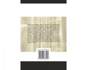 Книга Цепи акупунктурных меридианов. Меридианный подход к диагностике и терапии.