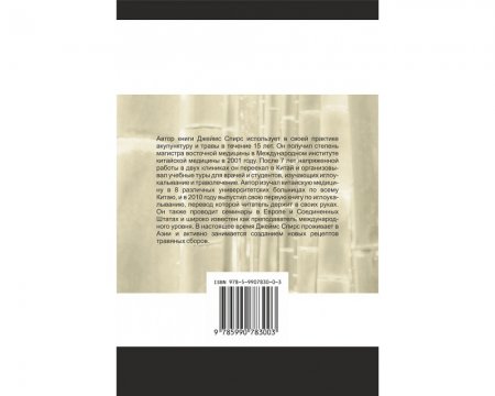 Цепи акупунктурных меридианов. Меридианный подход к диагностике и терапии.