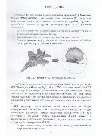 Асимптотические методы электродинамики