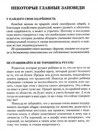 3,4,5,6 Родителям о четырех годах дошкольной жизни, или Как сделать свой дом домом радости для ребенка?