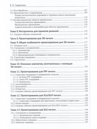 3D-печать. Практическое руководство