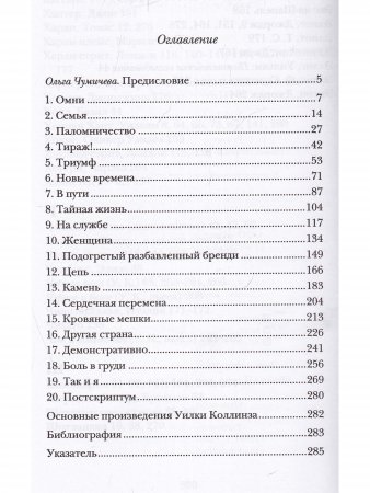 Уилки Коллинз Уилки Коллинз