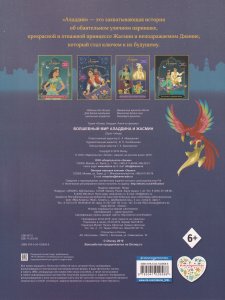 Книга Алладин. Волшебный мир. Раскраска
