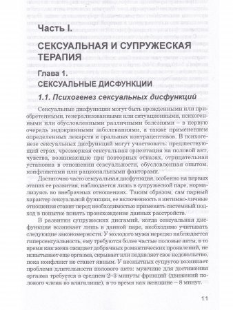 Сексуальная и семейная психотерапия