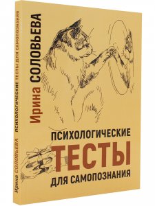 Психологические тесты для самопознания.