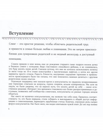 Книга о слингах: простые решения.