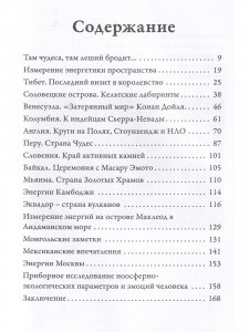 Путешествие по миру в поиске энергий