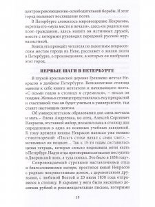 Некрасов в наши дни. Серия Великая Россия.