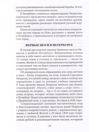 Некрасов в наши дни. Серия Великая Россия.