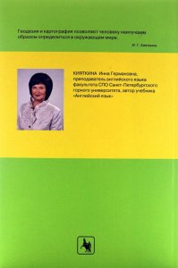 Geodetic & cartographic terms - Геодезические термины