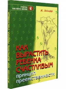 Как вырастить ребенка счастливым