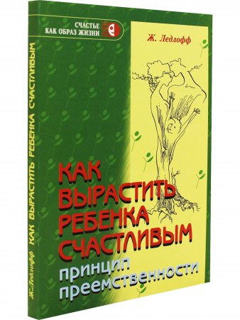 Как вырастить ребенка счастливым