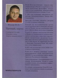 Прощай, карма. Семинар по 5 гл. "Бхагавад Гиты"