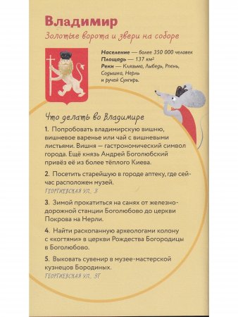 По Золотому кольцу с Тимкой и Тинкой: путеводитель