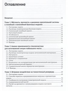 SOLIDWORKS SIMULATION И FLOEFD. ПРАКТИКА, МЕТОДОЛОГИЯ, ИДЕОЛОГИЯ