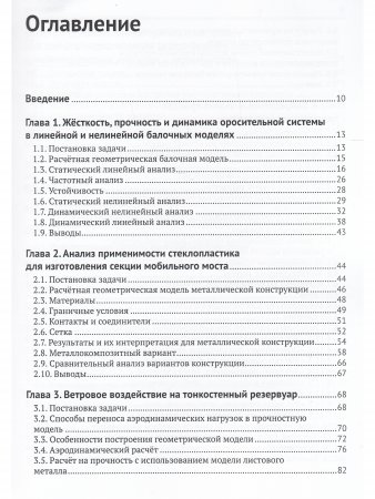 SOLIDWORKS SIMULATION И FLOEFD. ПРАКТИКА, МЕТОДОЛОГИЯ, ИДЕОЛОГИЯ