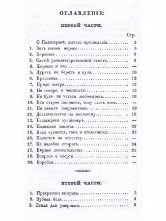 Анекдоты Балакирева
