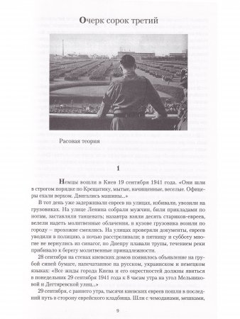 Книга времен и событий. Том 5