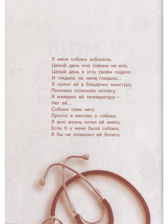 У меня собака  заболела.