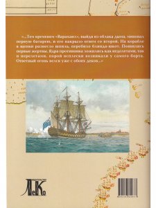 Флота капитан Иван Спиридов. Реконструкция биографии