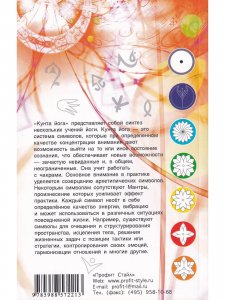Кунта Йога