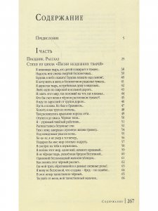 Невиданная Быль