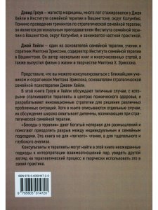 Беседы о терапии с Джеем Хейли