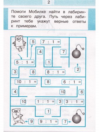 Мобильный тренажёр. Таблица умножения
