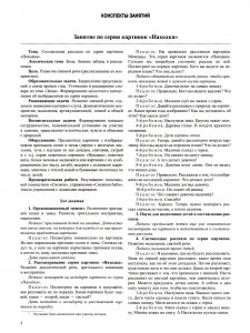 Обучение дошкольников рассказыванию по серии картинок. Средний дошкольный возраст (4-5 лет).Выпуск 1.ФГОС