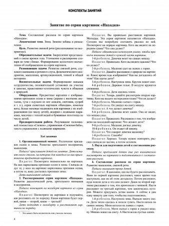 Обучение дошкольников рассказыванию по серии картинок. Средний дошкольный возраст (4-5 лет).Выпуск 1.ФГОС