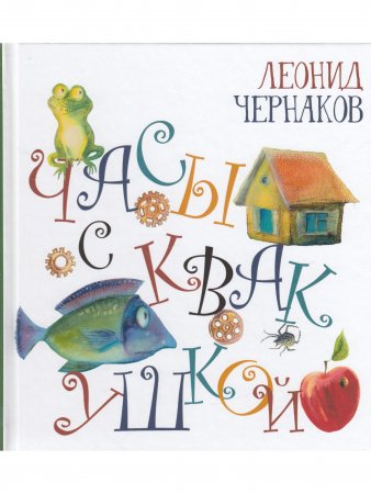 Часы с квакушкой