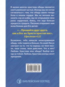 Тени прошлого. Обида
