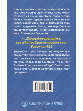 Тени прошлого. Обида