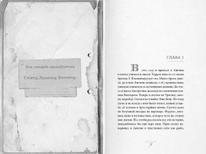 Элементарно, Ватсон: призрак лорда Байрона
