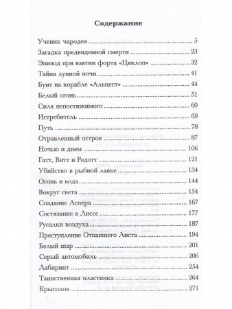 Крысолов